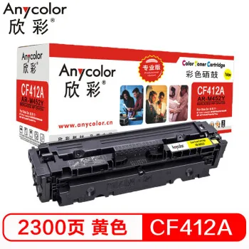 欣彩（Anycolor）AR-M452Y（专业版）CF412A 黄色硒鼓 适用惠普HP Color Laser Jet Pro M452 M477 粉盒
